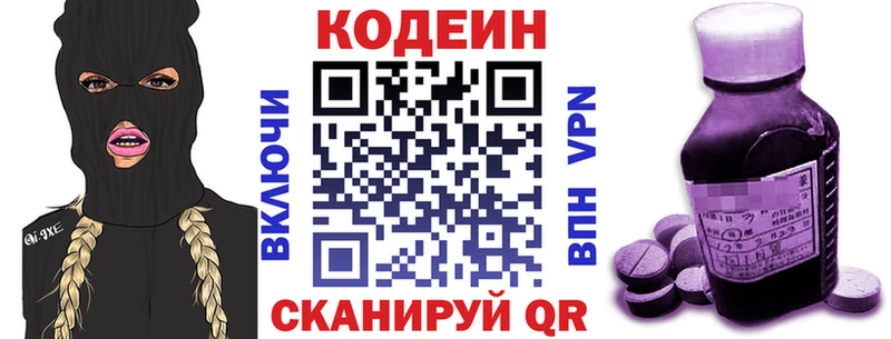 Кодеин напиток Lean (лин)  Сельцо 