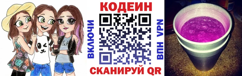 Кодеин напиток Lean (лин) Сельцо